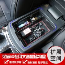 Suitable for 17-20 Roewe i6 i6plus ei6 armrest box storage box sundries box car storage box