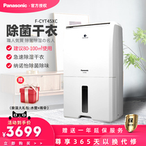  Panasonic Panasonic dehumidifier Household high-power basement industrial small drying sterilization dehumidifier