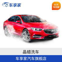  Crystal wax car wash service Single car wash voucher Full car cleaning Car SUV7 seats and below models limited to Shanghai