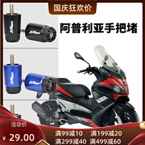 Apulia SRMAX300 sr-max250 modification accessories hand handle plug rubber sleeve balance terminal plug