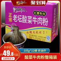 Hometown people Laotan Sauerkraut beef flour noodles 105g*12 barrels of sweet potato vermicelli strips whole box of instant noodles