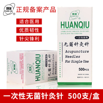 Universal sterile acupuncture needle Disposable medical millimeter needle Non-silver needle Traditional Chinese medicine needle burning needle with cannula 500 pieces