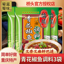 Chongqingqiao head green pepper pepper boiled fish seasoning 3 bags spicy fish bottom cooking household sauerfish frog pepper hot pot fish