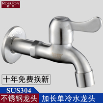 304 stainless steel washing machine faucet 4 points quick open thickened lengthened single cold mop pool faucet Ordinary faucet