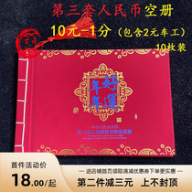 Coin Collection Third Set of Renminbi Positioning Register Memorial Protection Book Vacancy