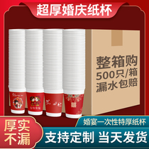 Wedding paper cup disposable cup thick wedding paper cup thick wedding paper cup red happy word wedding feast with tea cup