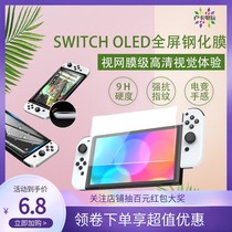 Nintendo switch oled full screen tempered film NS HD anti-fingerprint screen protection film Blue Film
