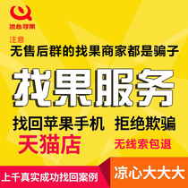 Recover iPhone13 Apple phone 12 lost 11 MAX stolen stolen stolen Promax recover XR query service