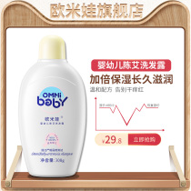 Omiva childrens gentle Chen Ai shampoo Baby infant shampoo Supple and non-knotted 300g