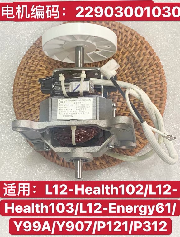 Jiuyang Wall Breaking Machine Y99A Y907 P121 P312 Motor Motor Wall Breaking Machine Accessories