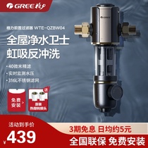 Gree front filter household whole house tap water backwash water purifier central water purifier WTE-QZBW04