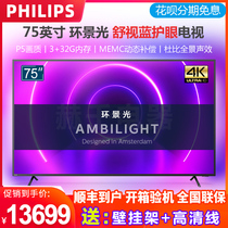 Philips 75 inch ambient light 3 32g voice remote control anti blue light eye protection MEMC TV PUF8565