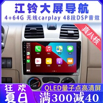 Jiangling Baodian pickup truck dedicated smart Android large screen reversing Image navigator all-in-one