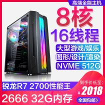 Used game computer host Ruilong R7 2700 eight-core 16 thread 32G memory RTX2080 high-end graphics card