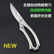 Multifunctional household kitchen tools German stainless steel kitchen scissors Fish bone scissors Strong automatic rebound chicken bone scissors