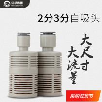 Water Purifier Pure Water Machine Accessories 2 Points 3 Self Suction Head Suction Filter Head Water Intake Filtration To Intercept Sediment Impurities