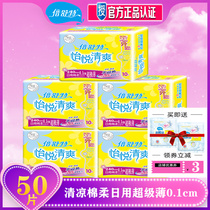 Beishute refreshing cool and breathable cotton soft sanitary napkin mint daily 240mm ultra-thin female aunt towel 5 packs 50 pieces