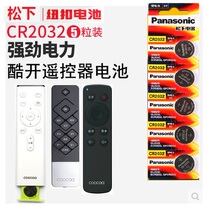 3V original Panasonic CR2032coocaa Skyworth cool open TV remote control battery button electronic scale CR2025