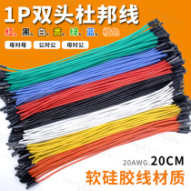 DuPont line silicone line 1P female to female to male 20CM Model aircraft color line four-axis flight control graph transmission cable