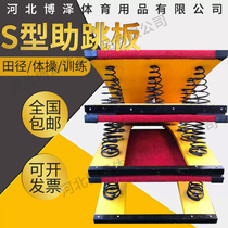  S-type outdoor fitness aid martial arts somersault springboard spring School track and field new recommendation