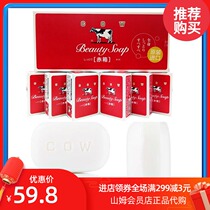 Cow brand Japan imported Cow milk stone beauty soap (moisturizing) 100gx6 pieces of Cow brand skin soap