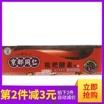 Hong Kong imported from Kyoto Tongren loquat enzyme Shuyan Lihou toothpaste White to remove teeth stains and soft dirt 165g