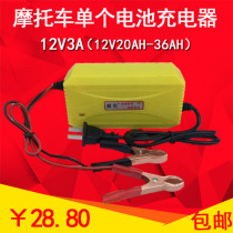 12V3A motorcycle battery charger 12V20ah32ah electric vehicle single block battery dry water Universal