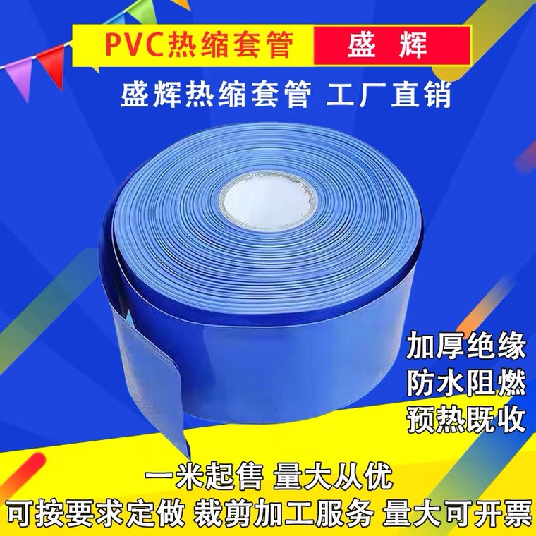 厂家直销pvc热收缩管 18650锂电池组塑皮阻燃热缩套膜 蓝色热缩管 Изображение 1