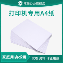 (A4 paper) A4 paper printing copy paper 70g 80g a4 white paper household wood pulp student draft paper 70g80g whole box a pack of 10 packs of office paper wholesale printing paper free of mail