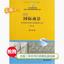 Secondhand Genuine International Commercial Law (3rd edition of the bilingual version) Jiang Zuoli Law Press