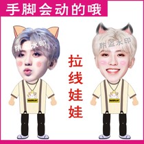 Idol trainee Cai Xukun pull line little man pull thread doll telescopic doll trembles with the same star around the support