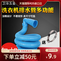Suitable for beauty MB55-V3006G washing machine drain pipe with elbow sewer hose water out extension pipe