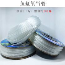 Fish Tank Oxygen Pump Pipe Oxygenation Pump Oxygenation Pump Special Oxygen Windpipe Transparent Hose 4 * 6MM Elastic to pick up the sand head