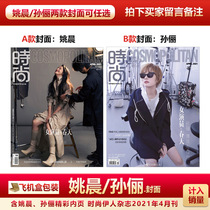 Fashion Yiren Magazine Yao Chen Sun Li cover optional to be included in the sales Fashion Yiren COSMO magazine April 2021 Yao Chen Sun Li cover inside page interview April magazine