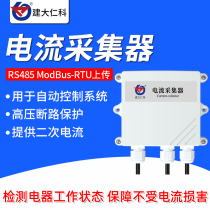 Current collector modbus remote monitoring 2-way AC signal rs485 running status detection module