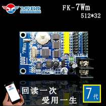 Fly-control technology FK-7WM mobile phone WIFI partition U disc wireless APP operation LED display screen control card