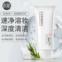 Porcelain muscle remover xi yan ru deep clean pores moisturizing oil remover cleanser combo facial cleanser