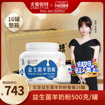 You Aibete Probiotics High Calcium Sheep Milk Powder Adult Sucrose-free Middle-aged and elderly ladies college students 500g * 16 cans