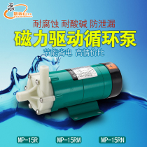 New Xishan brand MP(MD)-15R series magnetic drive anti-corrosion and acid-resistant engineering plastic circulation pump