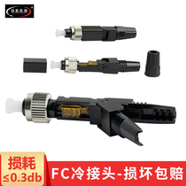 Amphimon telecom grade round mouth FC optical fiber cold joint FTTH embedded leather cable UPC quick connector Unicom Mobile Telecom General 100 installed length device