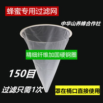 Honey filter Fine special beekeeping tools Beekeeping special filter Bee tools Honey filter filter