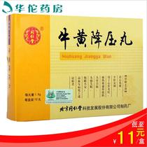  As low as 11 boxes)Tongrentang Niuhuang antihypertensive pills 1 6g*10 pill box Dizziness Headache insomnia High blood pressure