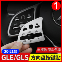 Mercedes-Benz GLE450 GLE350 steering wheel button decoration sticker GLS450 GLC E-class interior patch modification