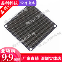 PVC thin 12cm dustproof mesh 12cm black computer case fan PVC fan mesh cover Nylon mesh cover