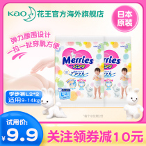 (Admission trial) Kao Wang Miao Shu diaper toddler pants trial pack L2 * 2 (1 piece per ID)