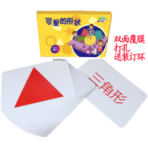 Leyou right brain early education flash card cute shape card 20 kinds of geometric shapes baby children primary and secondary school students