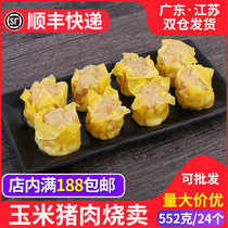 Corn Pork Siu Mai 552g 24pcs Roasted wheat Frozen food Breakfast Roasted wheat Cantonese dim Sum Snack roasted wheat