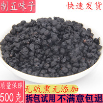 Chinese herbal medicine schisandra chinensis 500g grilled schisandra chinensis wine made of schisandra schisandra schisandra chinensis