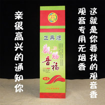 Guanyin incense home Guanyin shows incense for incense smoke-free home needs to be responsive to Guanyin incense smoke-free home