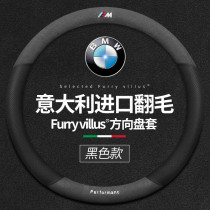  Suitable for BMW 5 Series steering wheel cover New 3 2 6 1 7 Series X1X2X3X4X5X6 four seasons flip fur non-slip